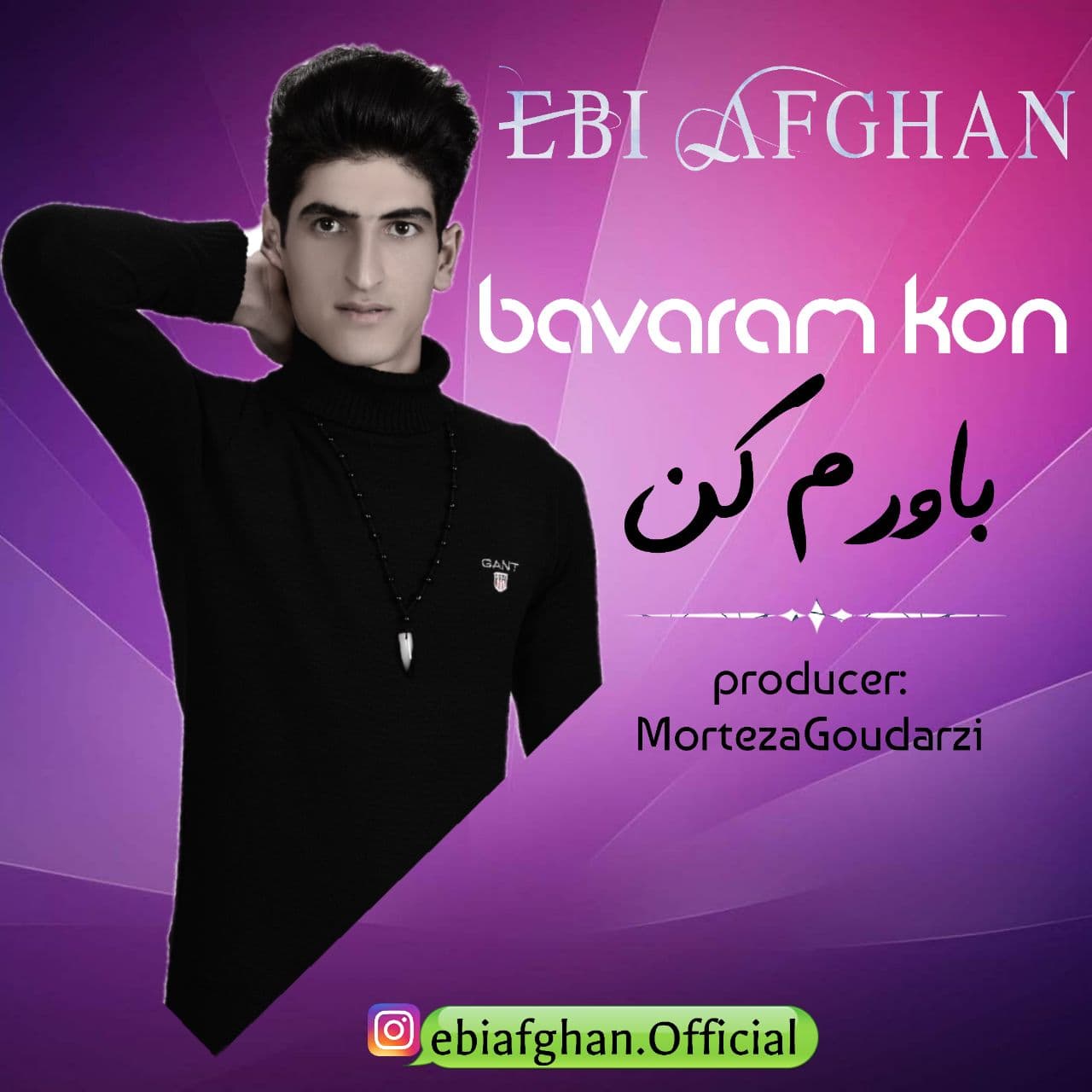 دانلود آهنگ ابی افغان باورم کن